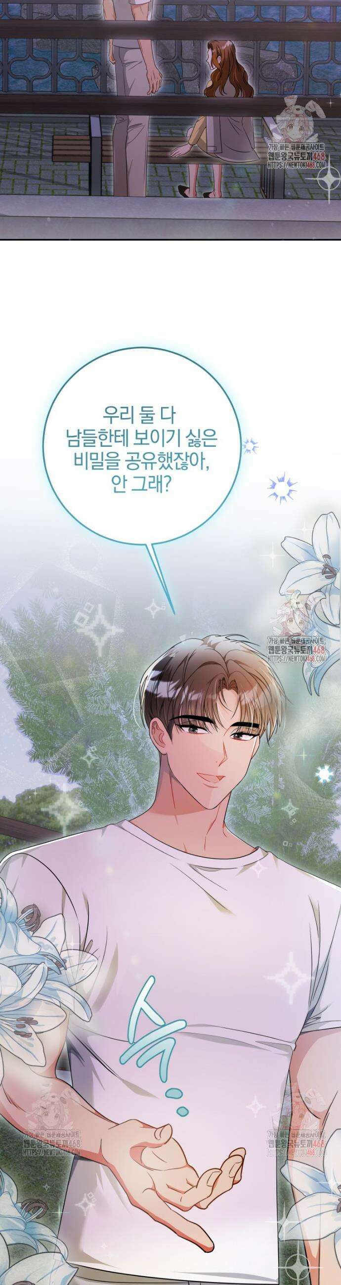 강한 남자 10화 17