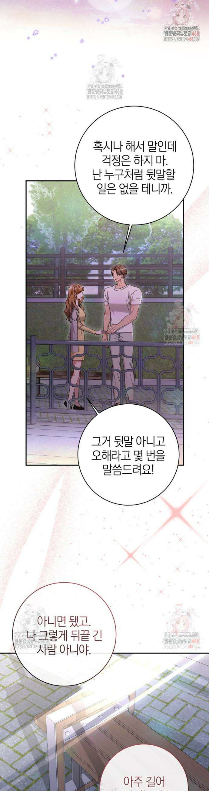강한 남자 10화 19