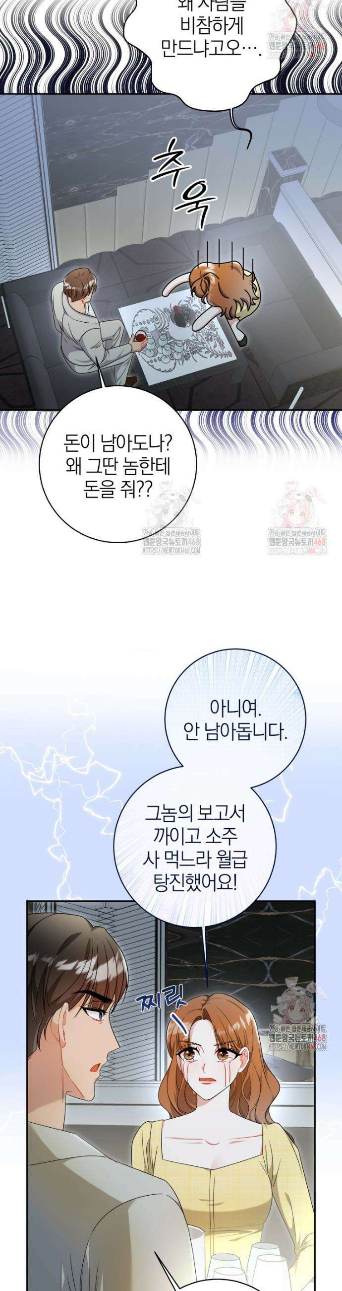 강한 남자 10화 24