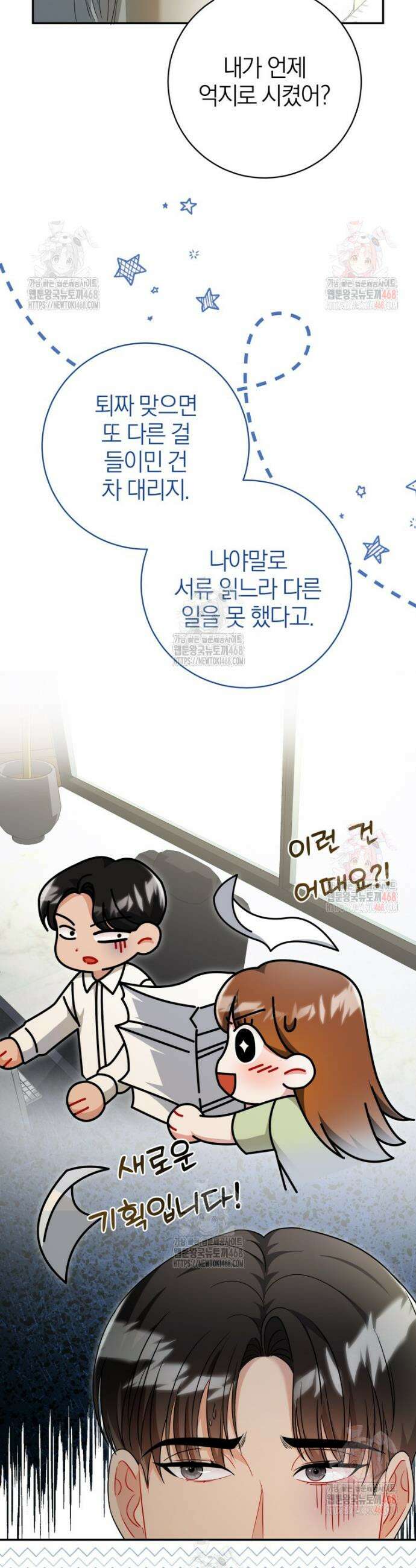 강한 남자 10화 25