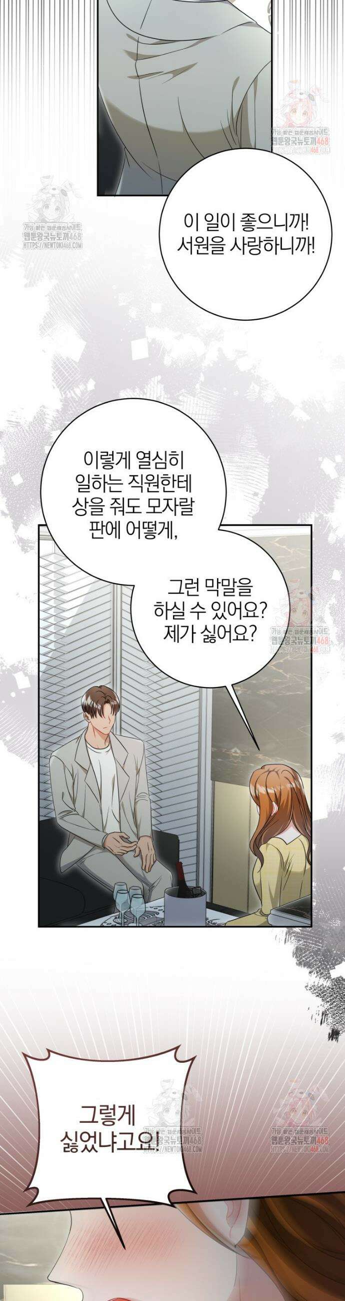 강한 남자 10화 27