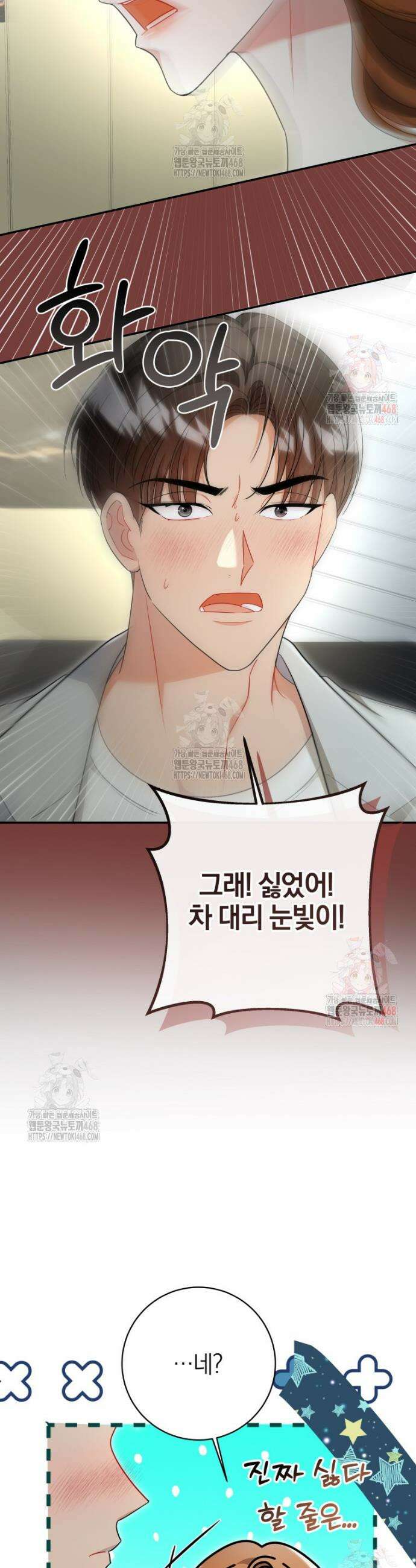 강한 남자 10화 28