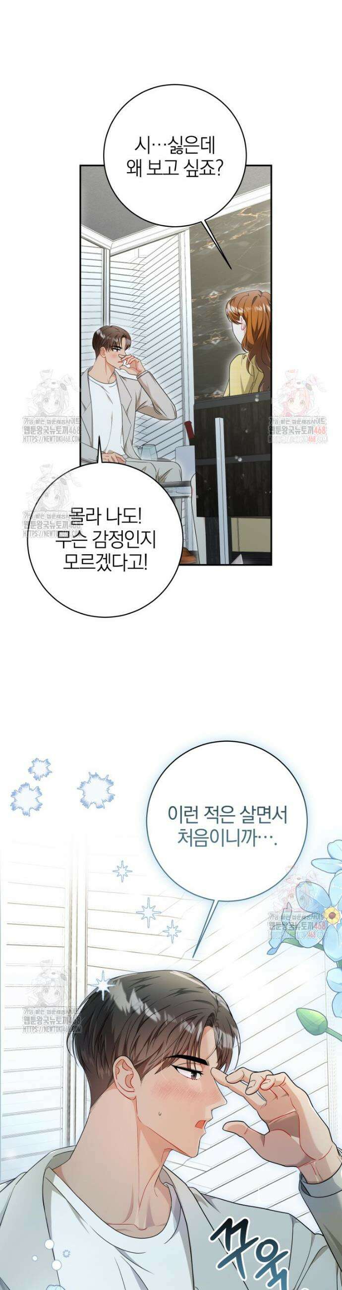 강한 남자 10화 31