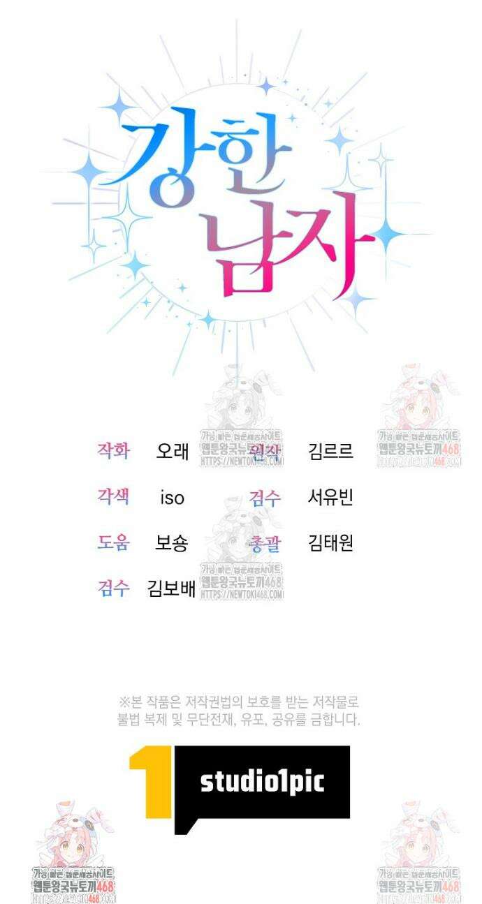 강한 남자 10화 38