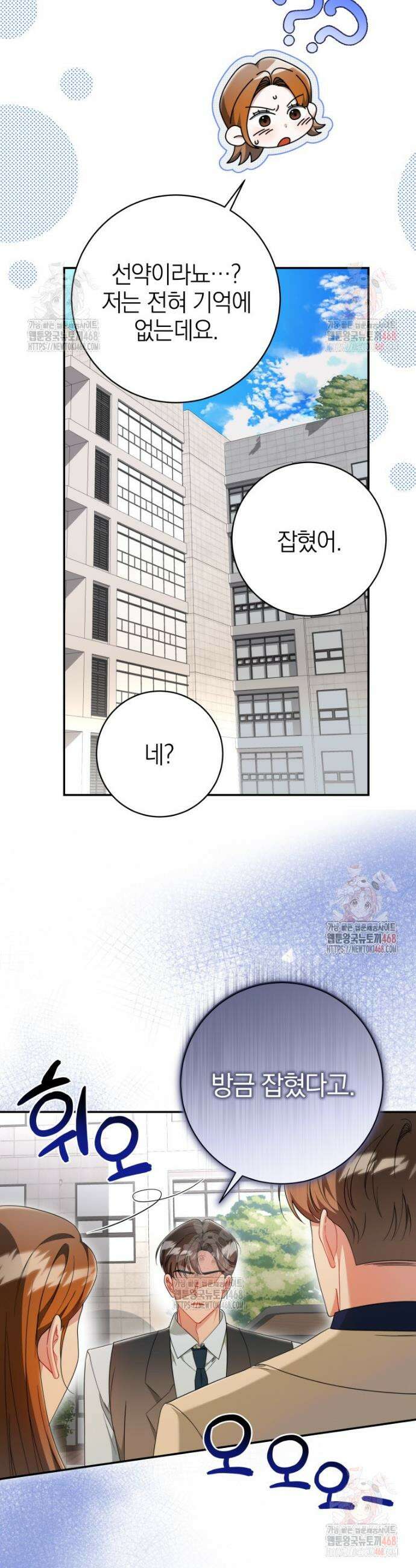 강한 남자 15화 5