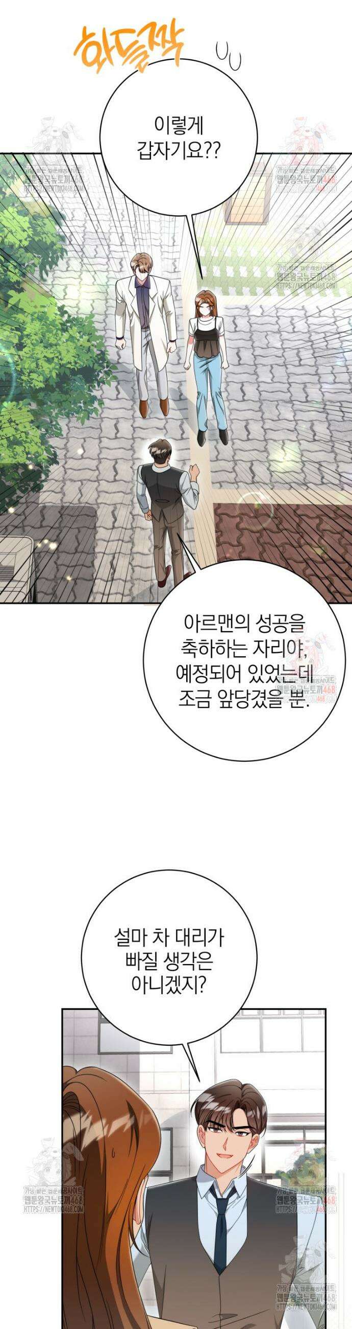 강한 남자 15화 7