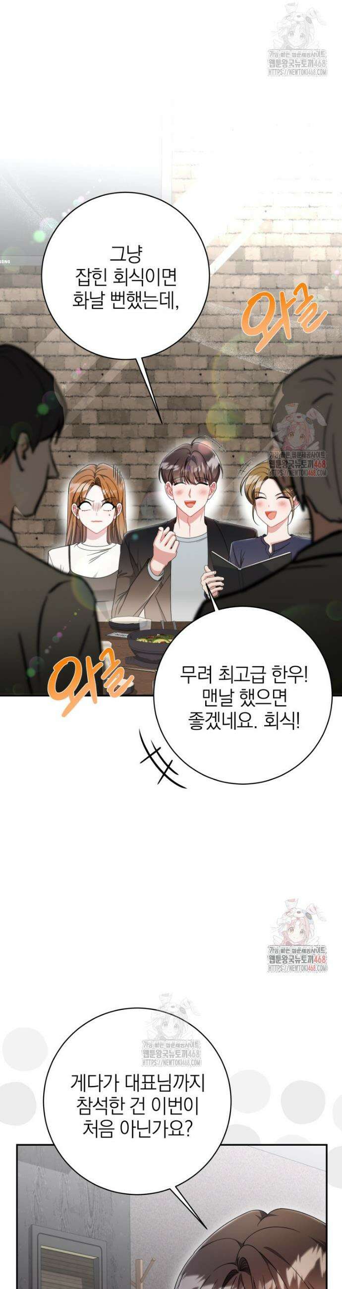 강한 남자 15화 11