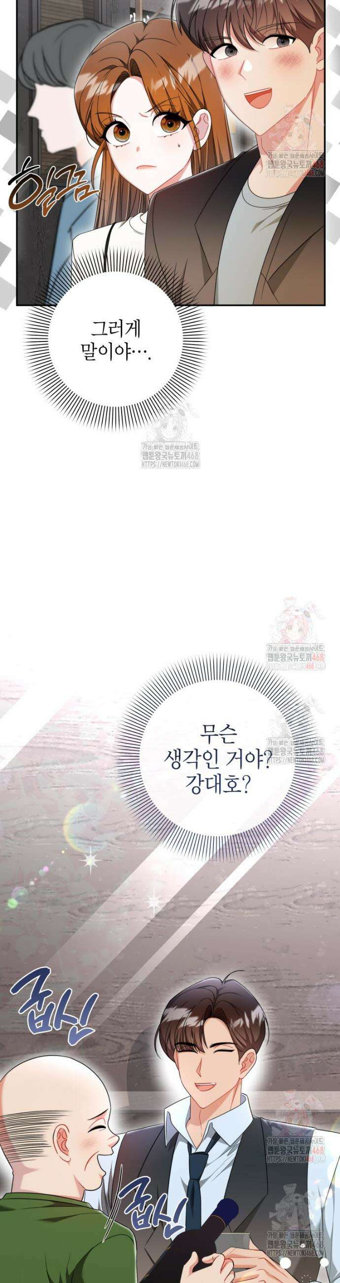 강한 남자 15화 12