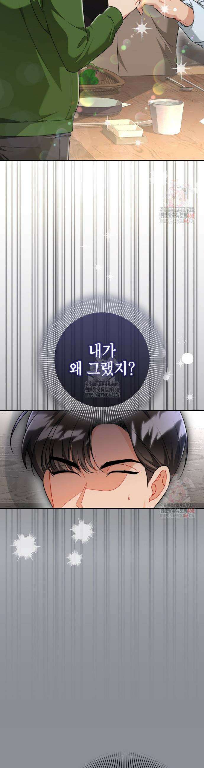 강한 남자 15화 13