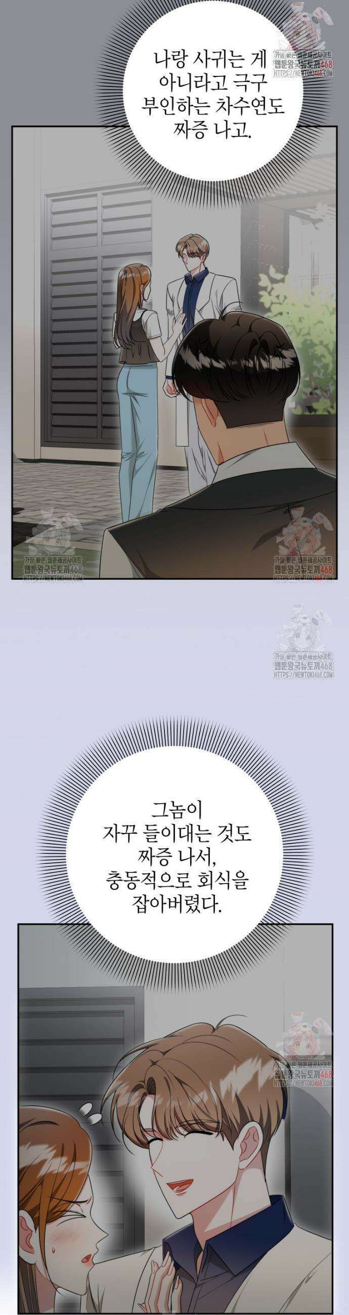 강한 남자 15화 14