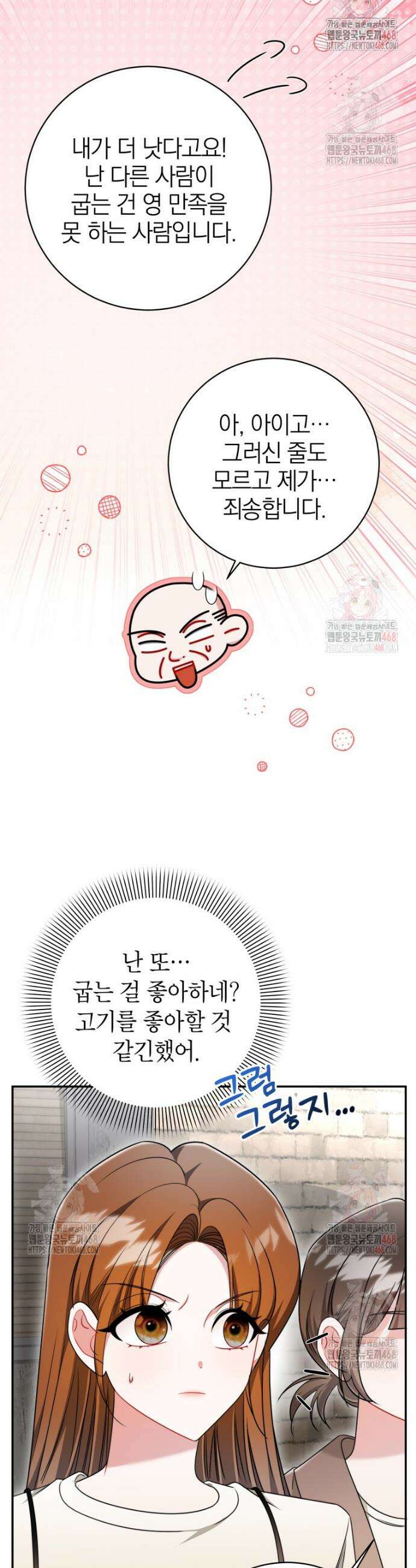 강한 남자 15화 34