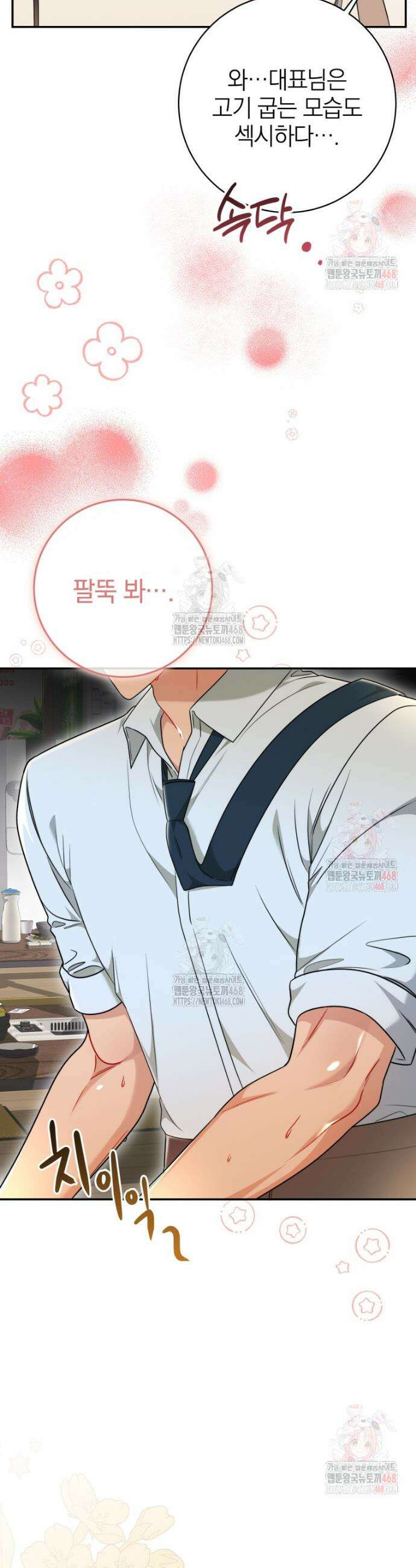 강한 남자 15화 35