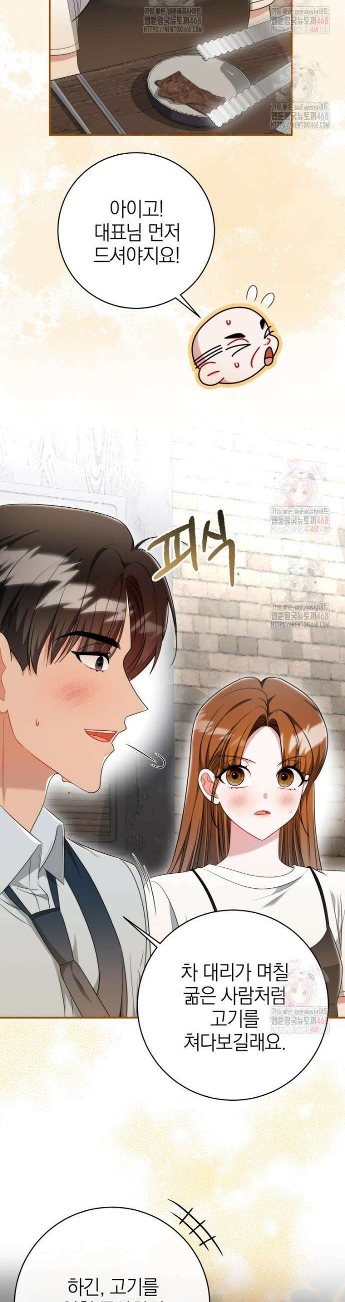 강한 남자 15화 39