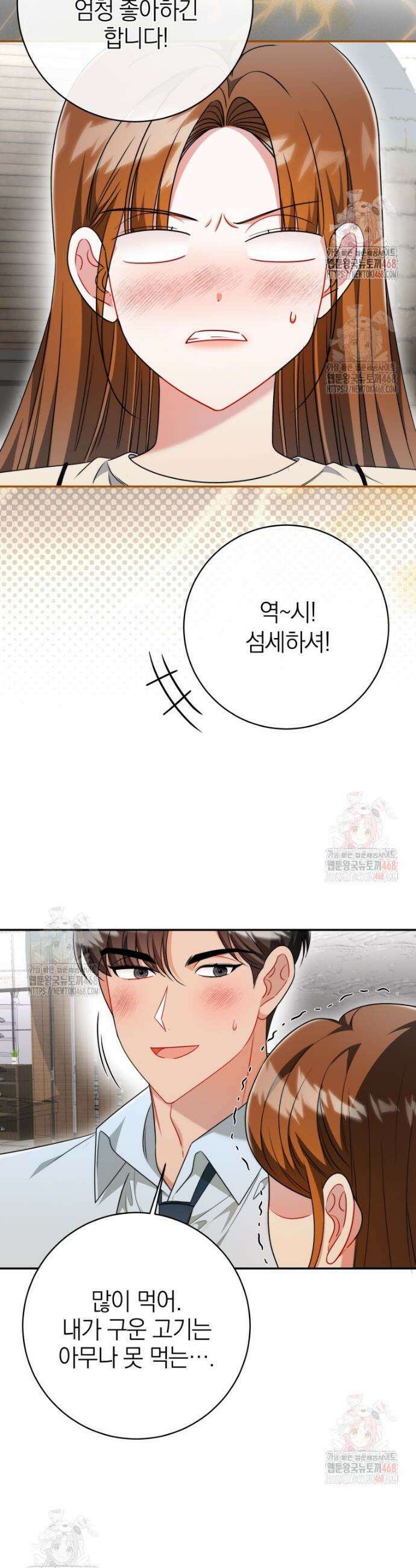 강한 남자 15화 40