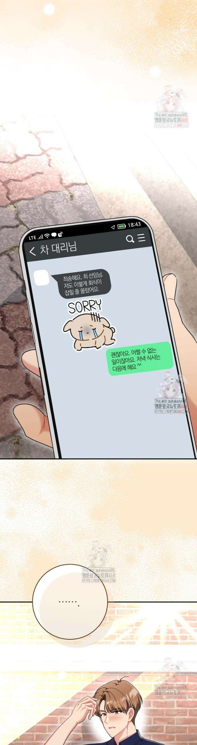 강한 남자 15화 45