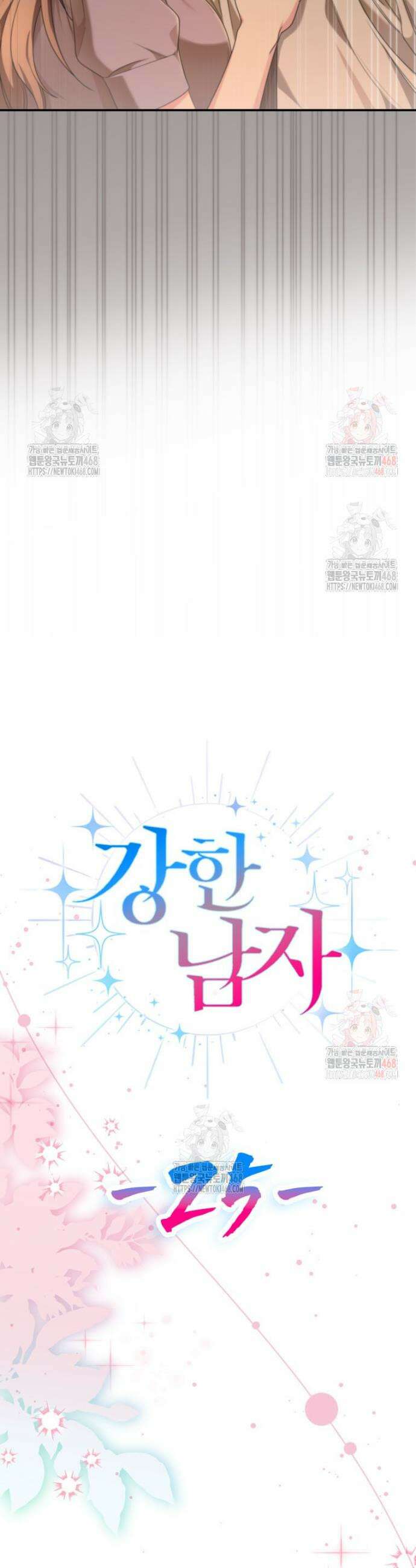 강한 남자 25화 3