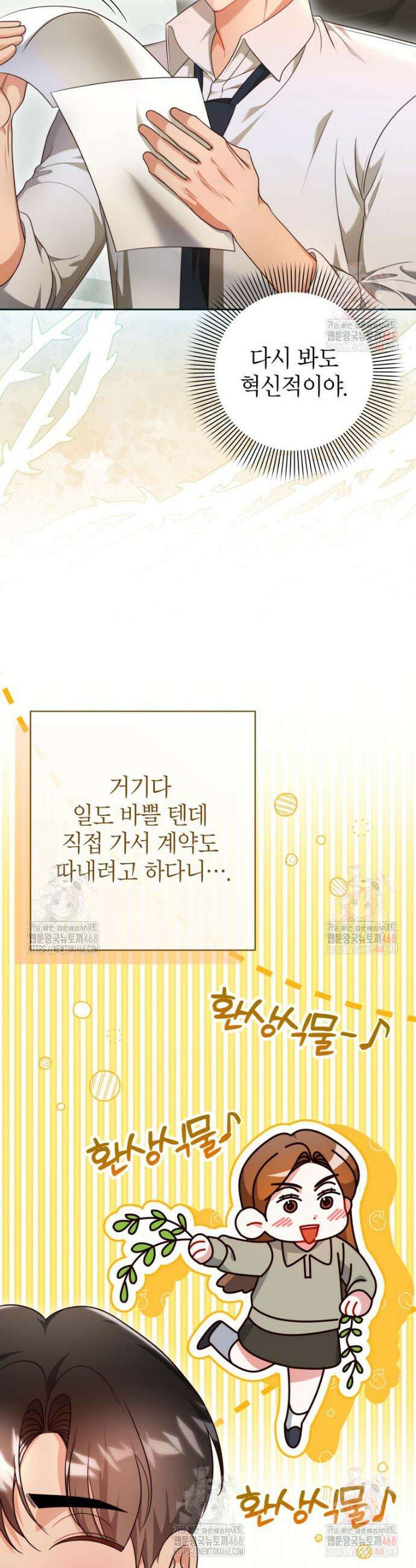 강한 남자 25화 5