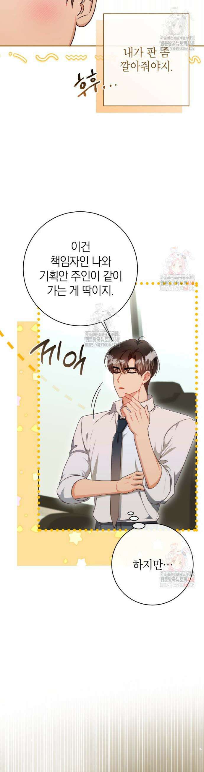 강한 남자 25화 6