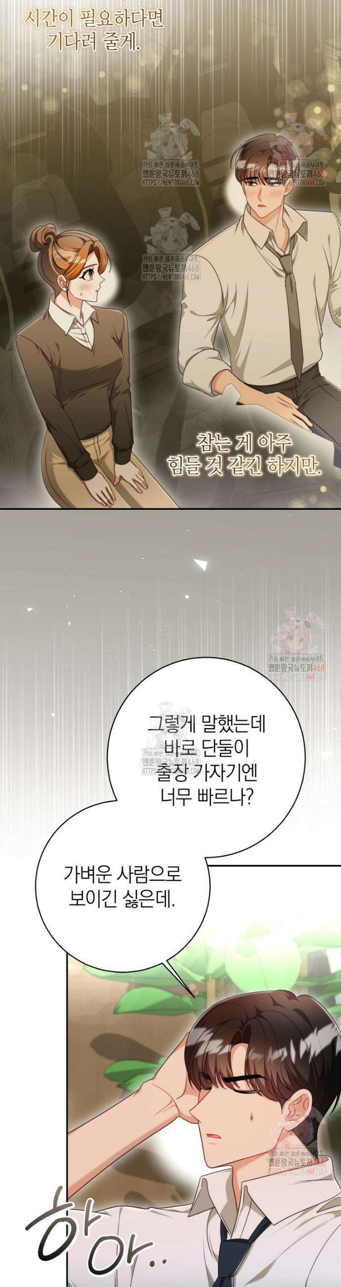 강한 남자 25화 7