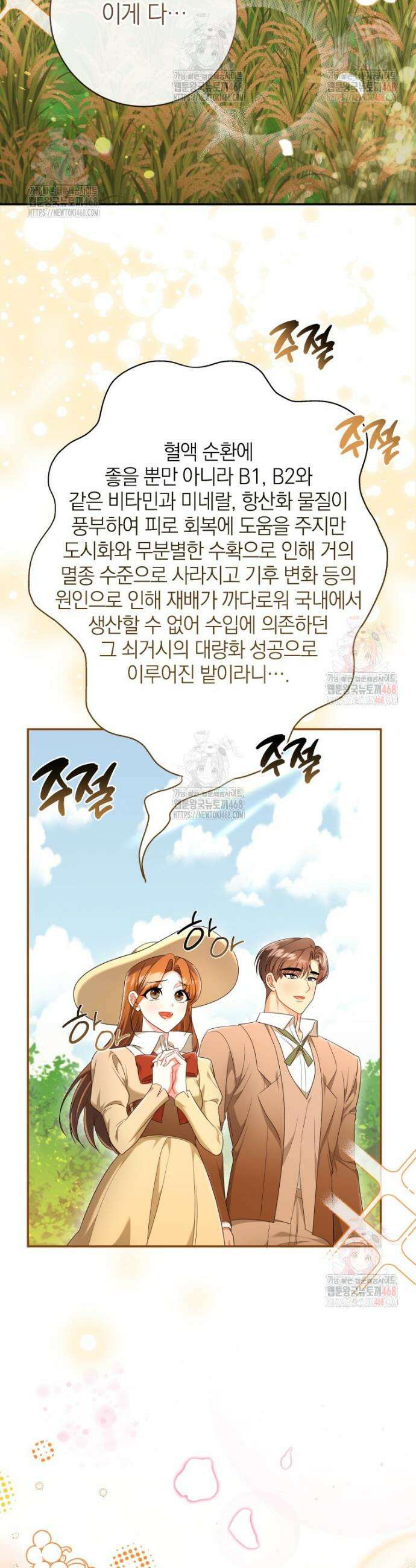 강한 남자 25화 9