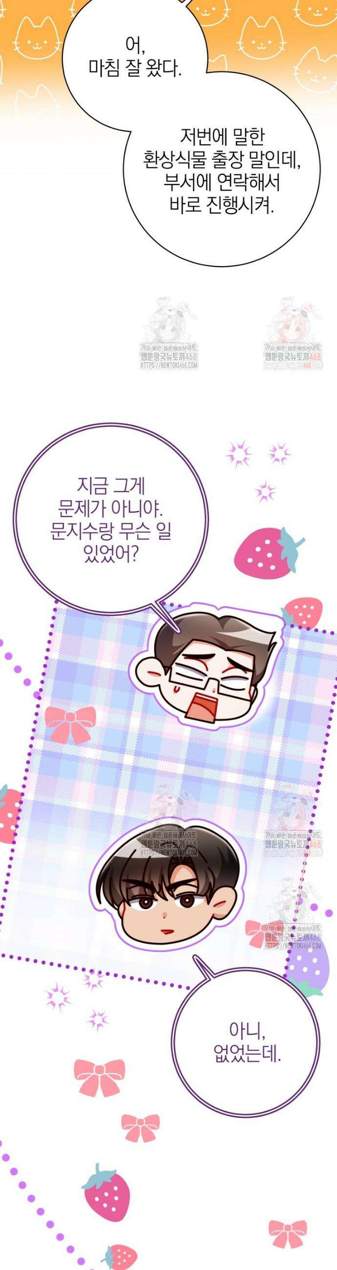 강한 남자 25화 13