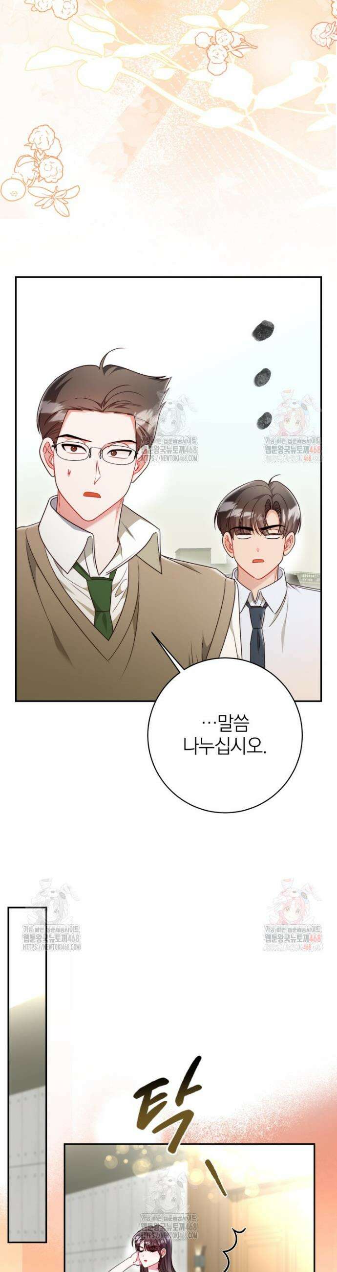 강한 남자 25화 16