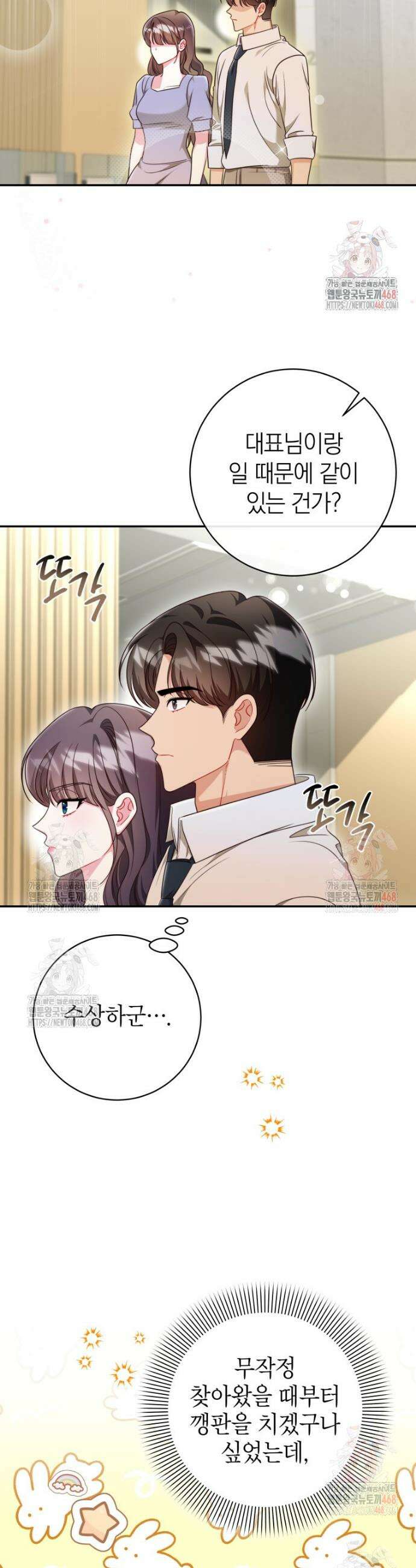 강한 남자 25화 25