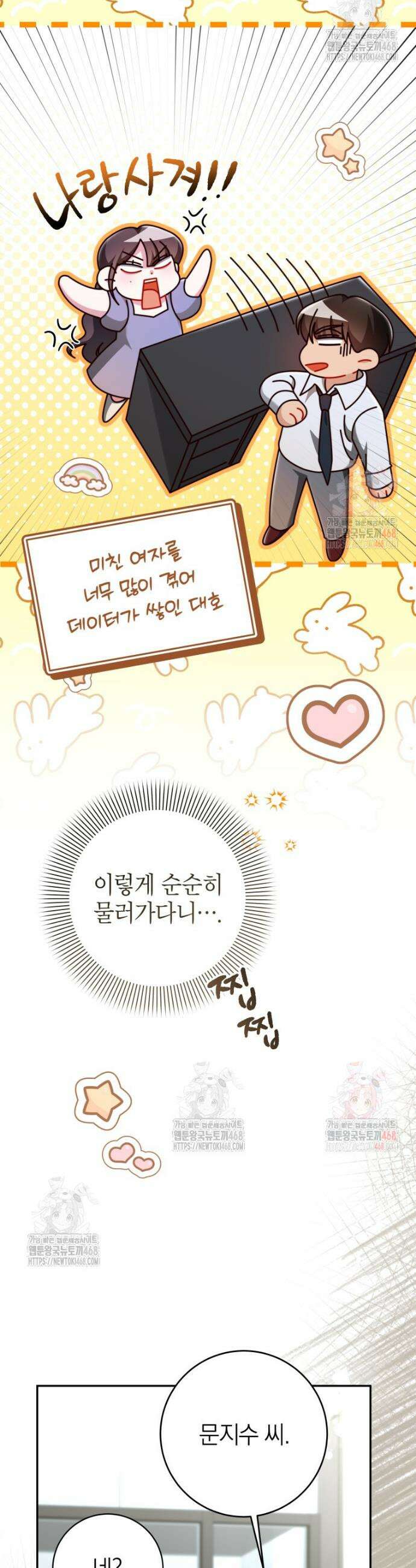 강한 남자 25화 26