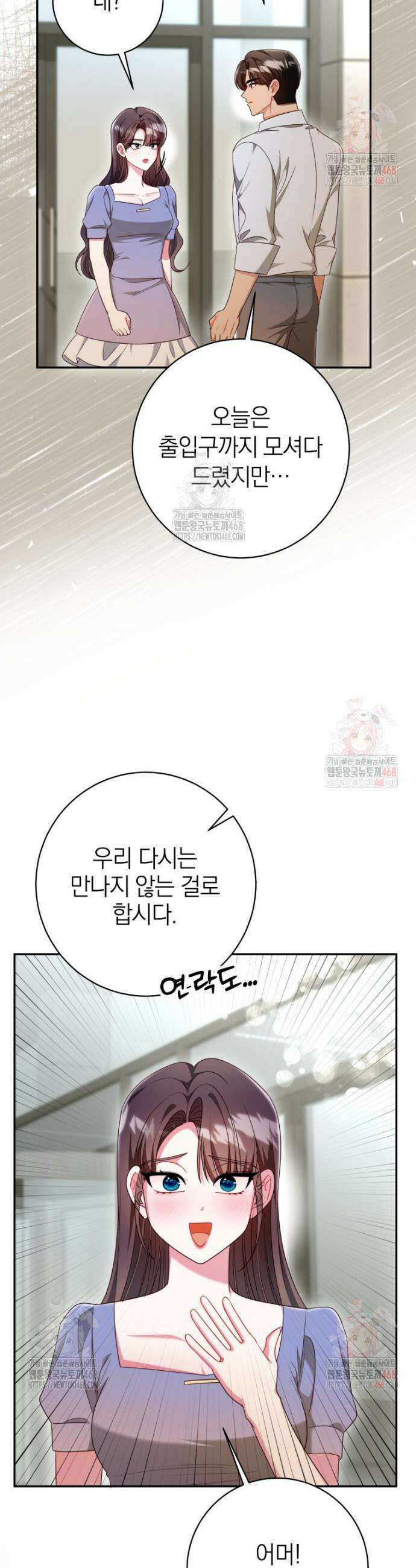 강한 남자 25화 27