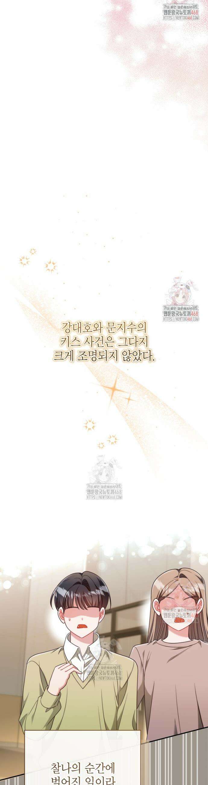 강한 남자 25화 39