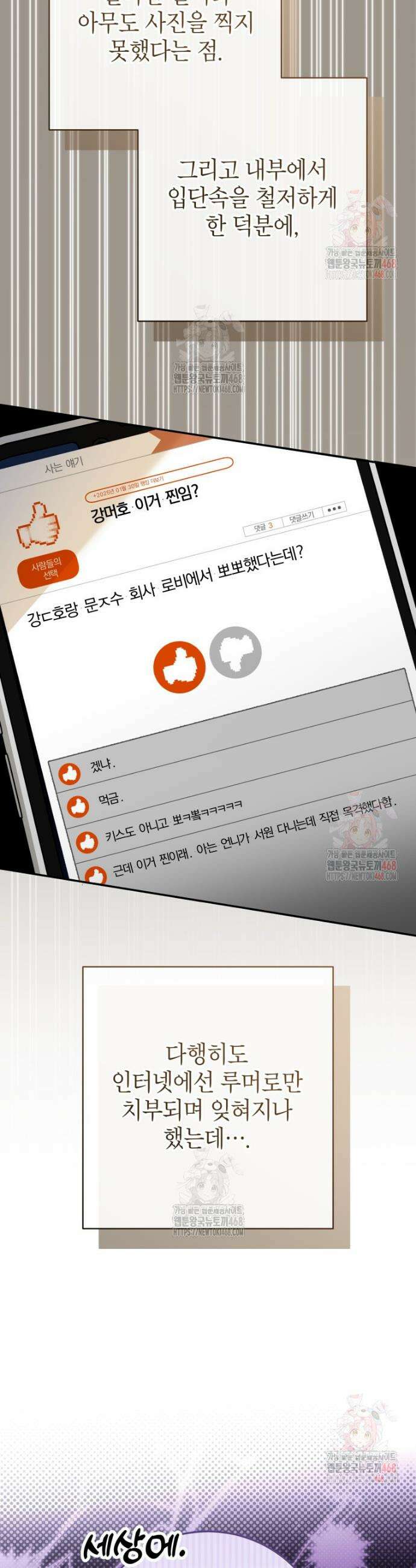 강한 남자 25화 40