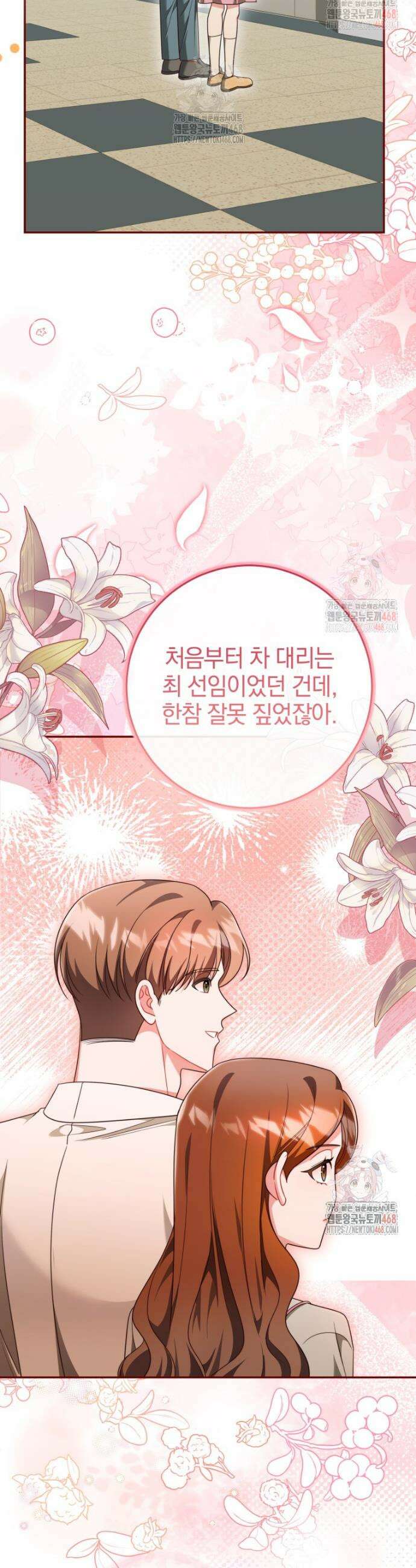 강한 남자 25화 44
