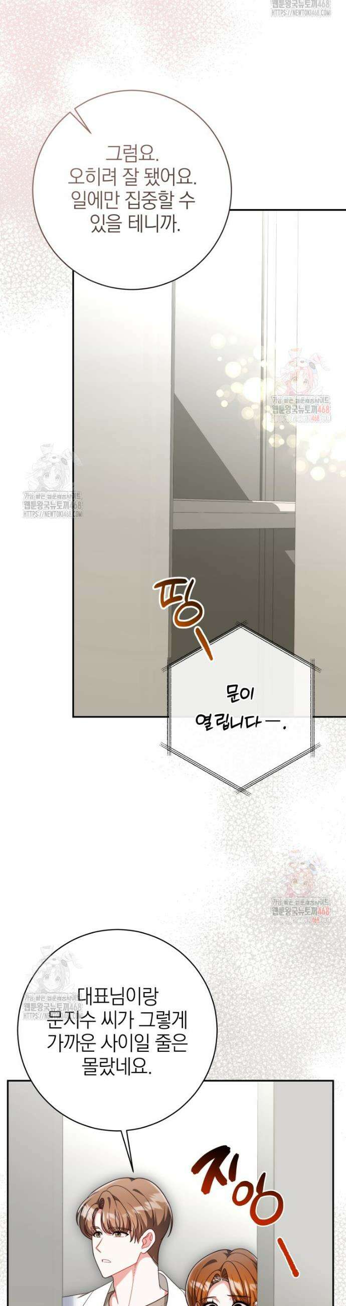 강한 남자 25화 46