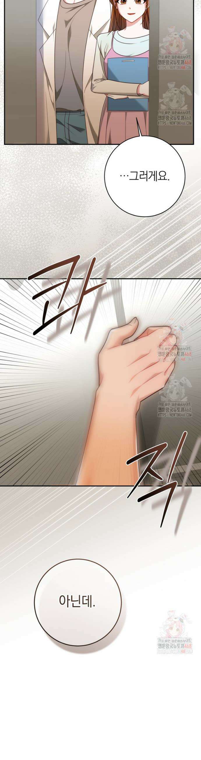 강한 남자 25화 47