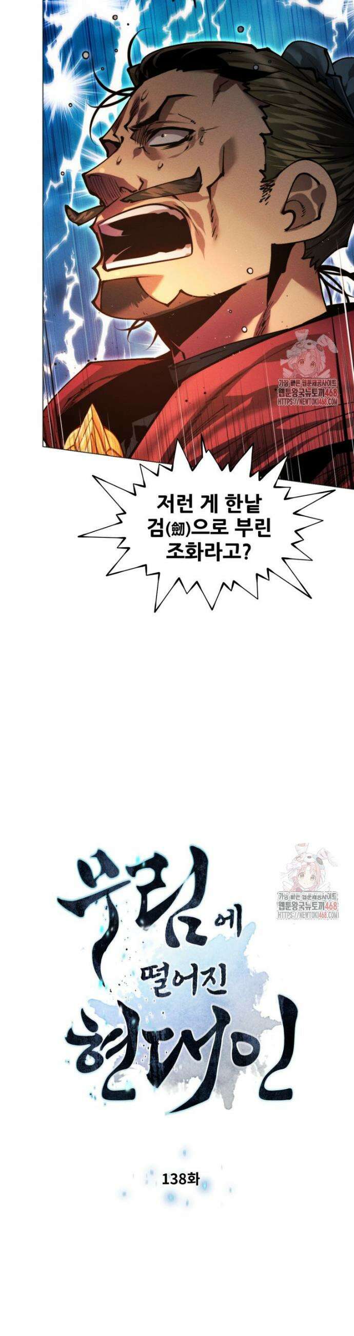 무림에 떨어진 현대인 138화 3