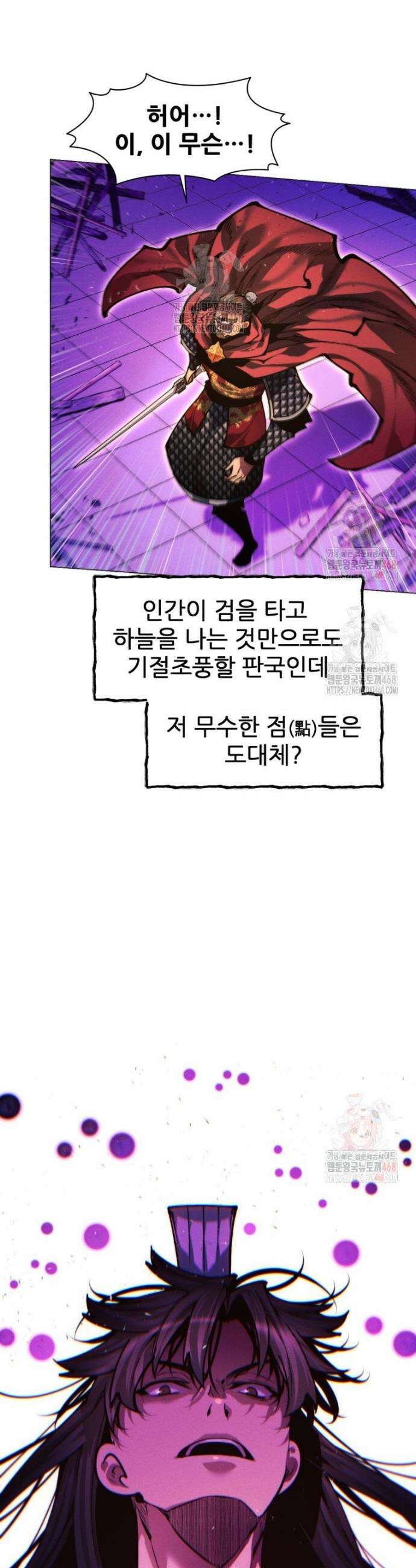무림에 떨어진 현대인 138화 11