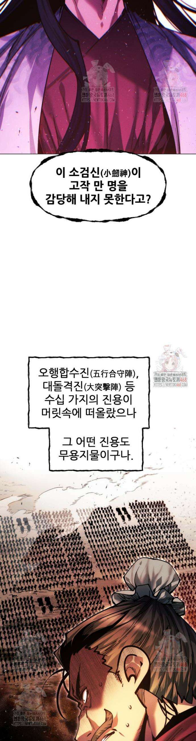 무림에 떨어진 현대인 138화 12