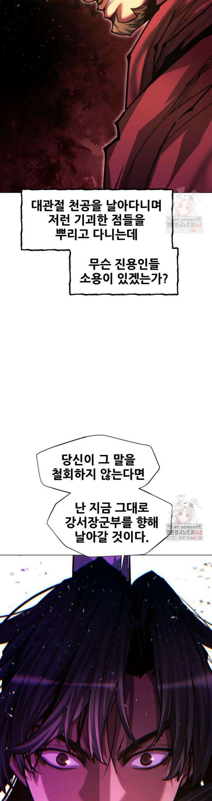 무림에 떨어진 현대인 138화 13