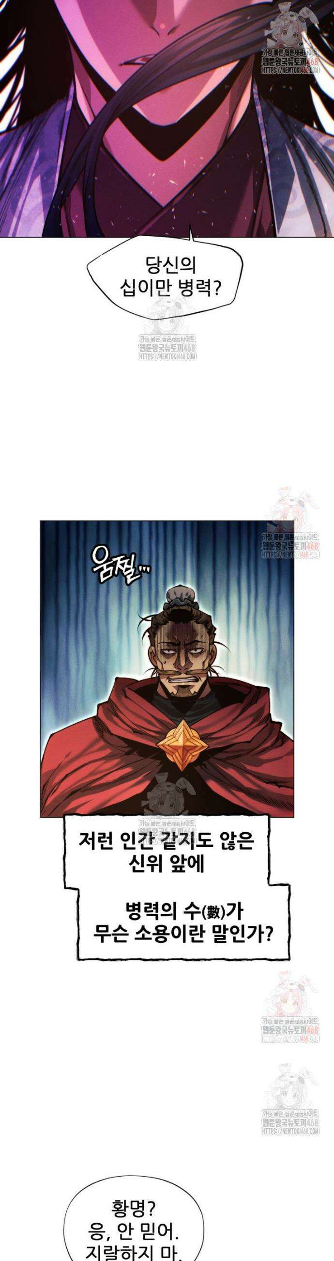 무림에 떨어진 현대인 138화 14