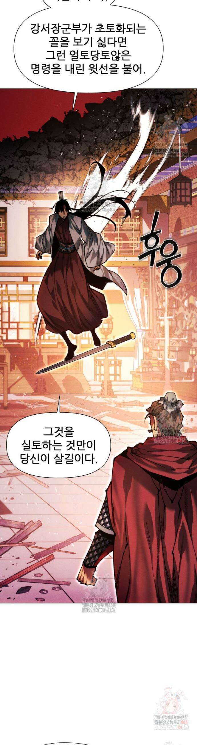 무림에 떨어진 현대인 138화 15