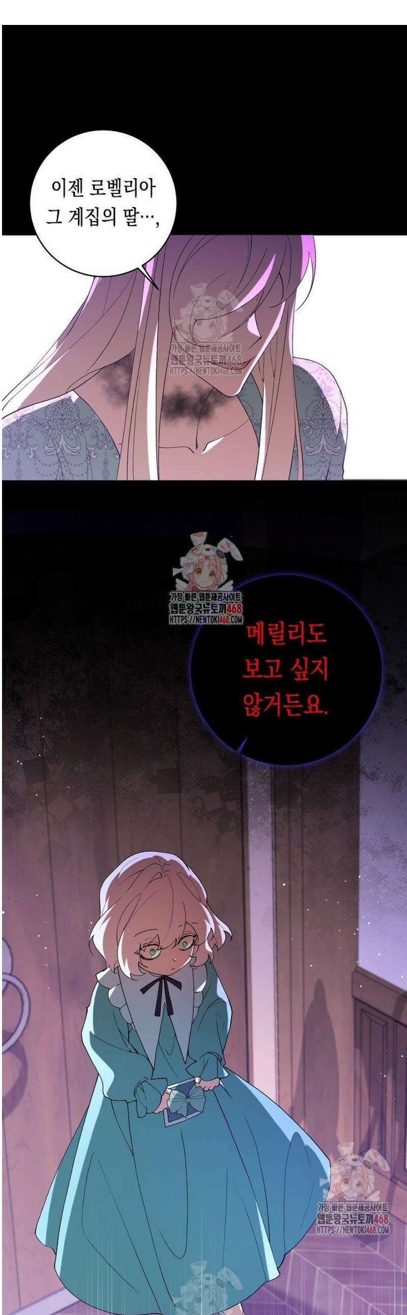 이 구역의 미친 악녀는 나야 95화 1