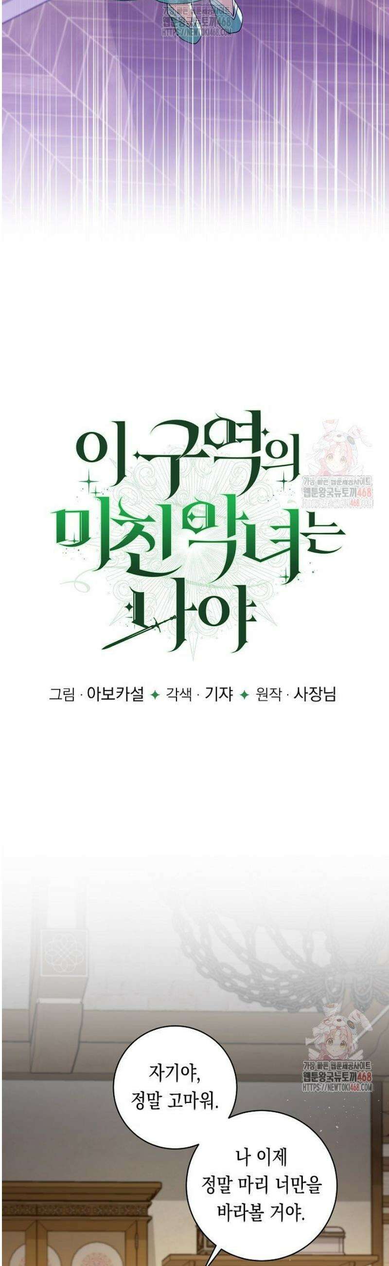 이 구역의 미친 악녀는 나야 95화 2