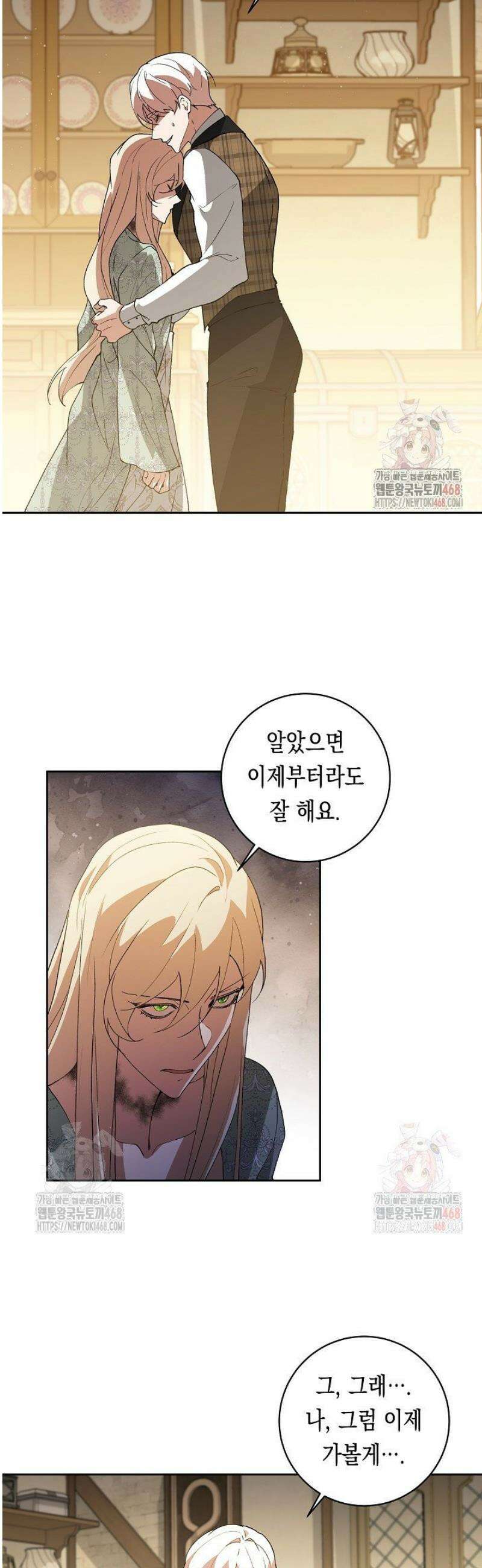 이 구역의 미친 악녀는 나야 95화 3
