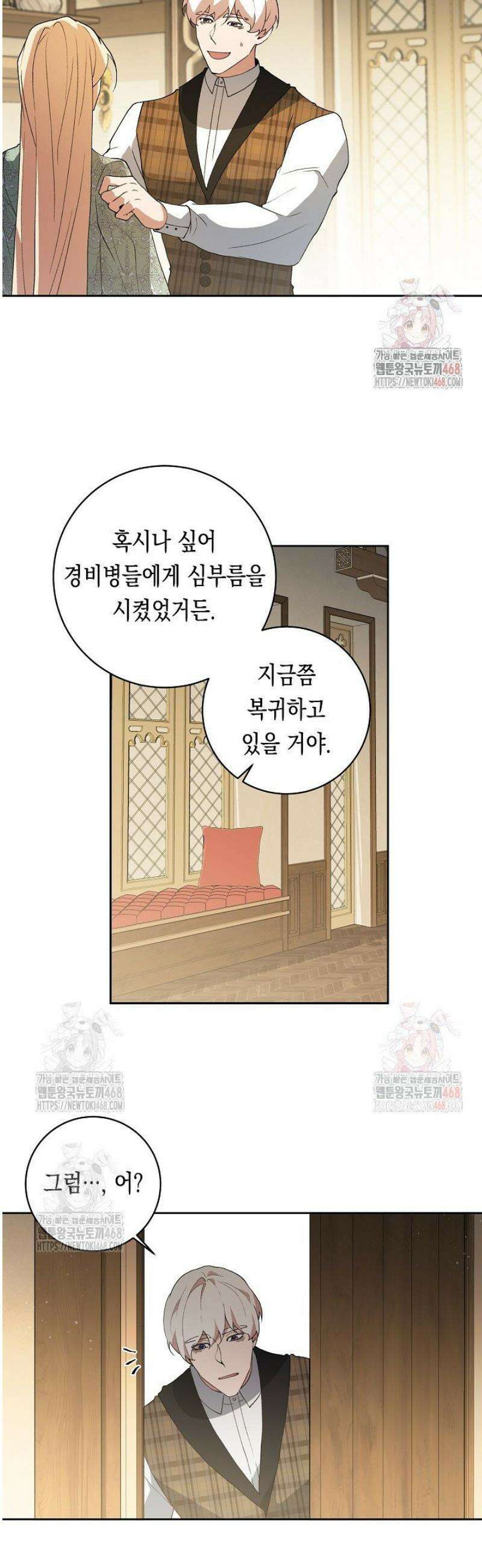 이 구역의 미친 악녀는 나야 95화 4
