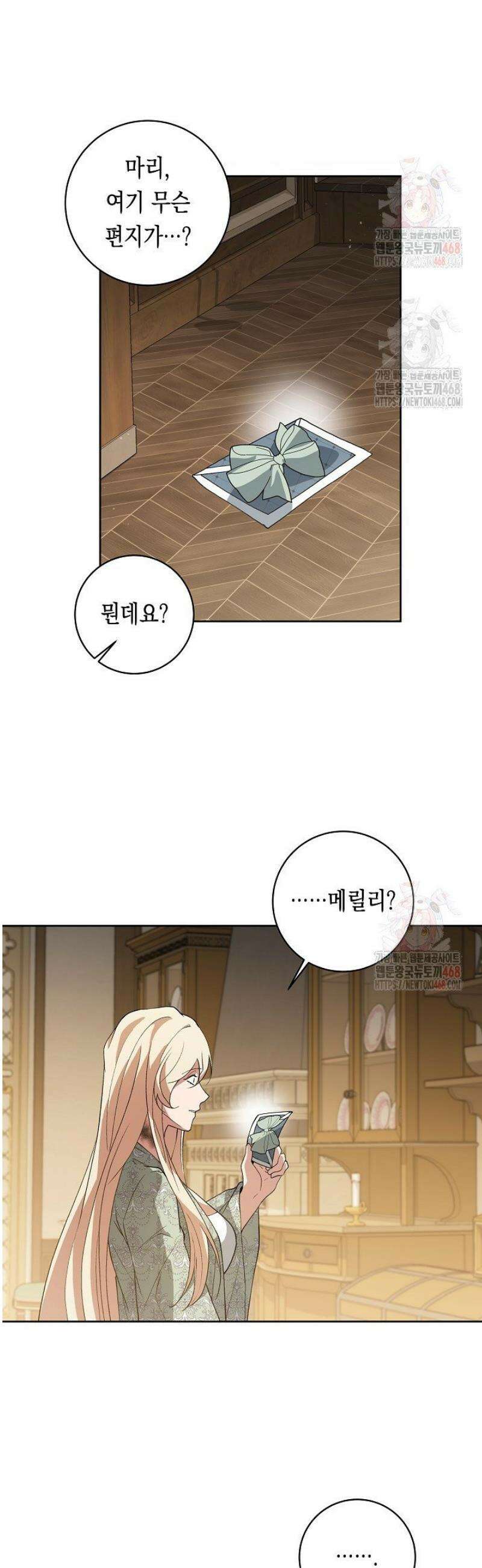 이 구역의 미친 악녀는 나야 95화 5
