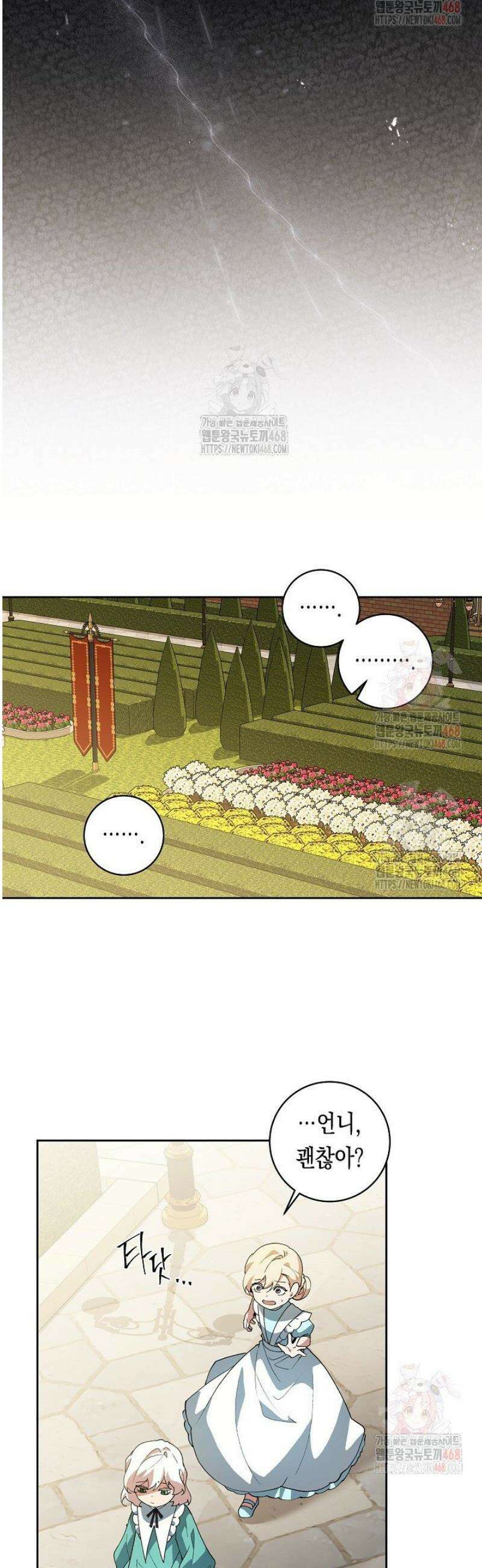 이 구역의 미친 악녀는 나야 95화 7