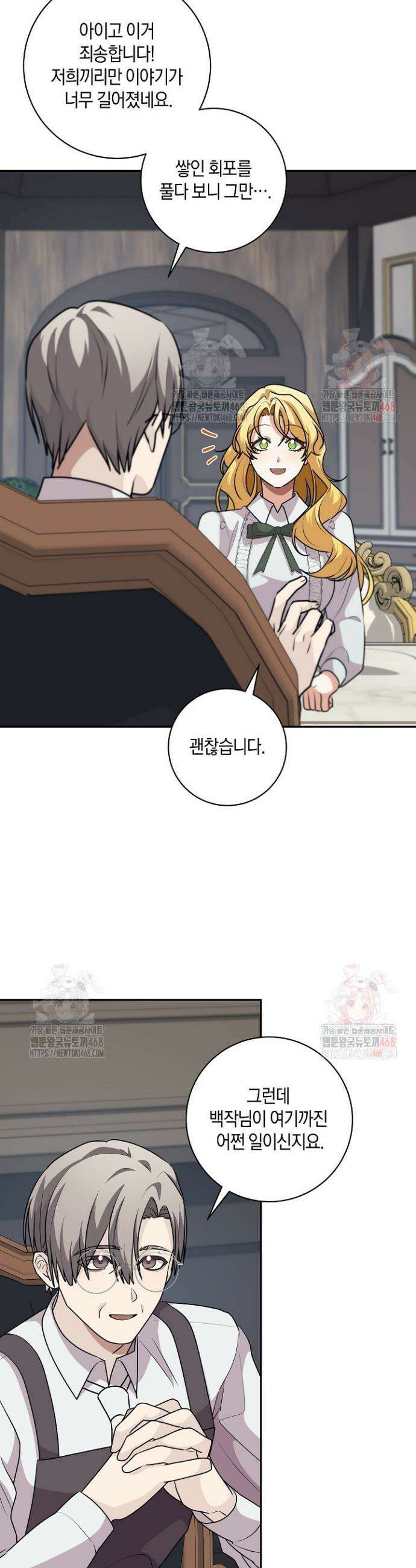 24시 회빙환 상담소 43화 6