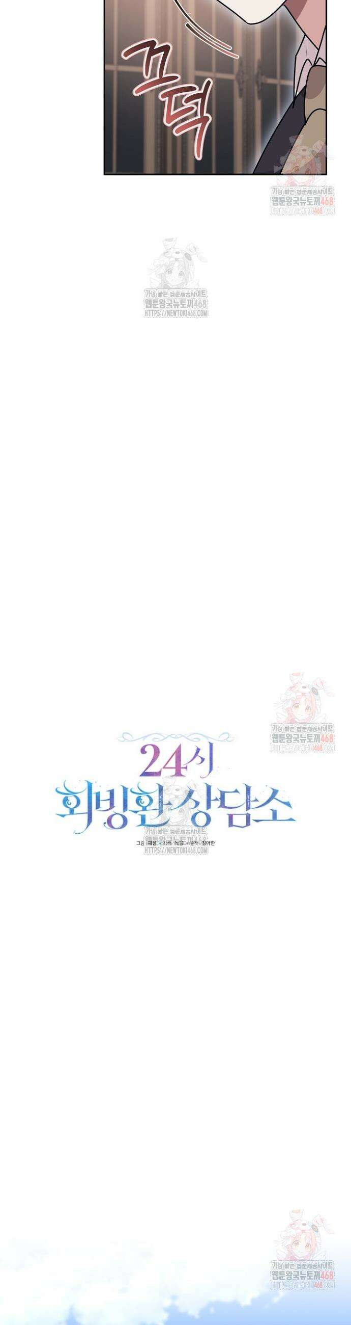 24시 회빙환 상담소 43화 13