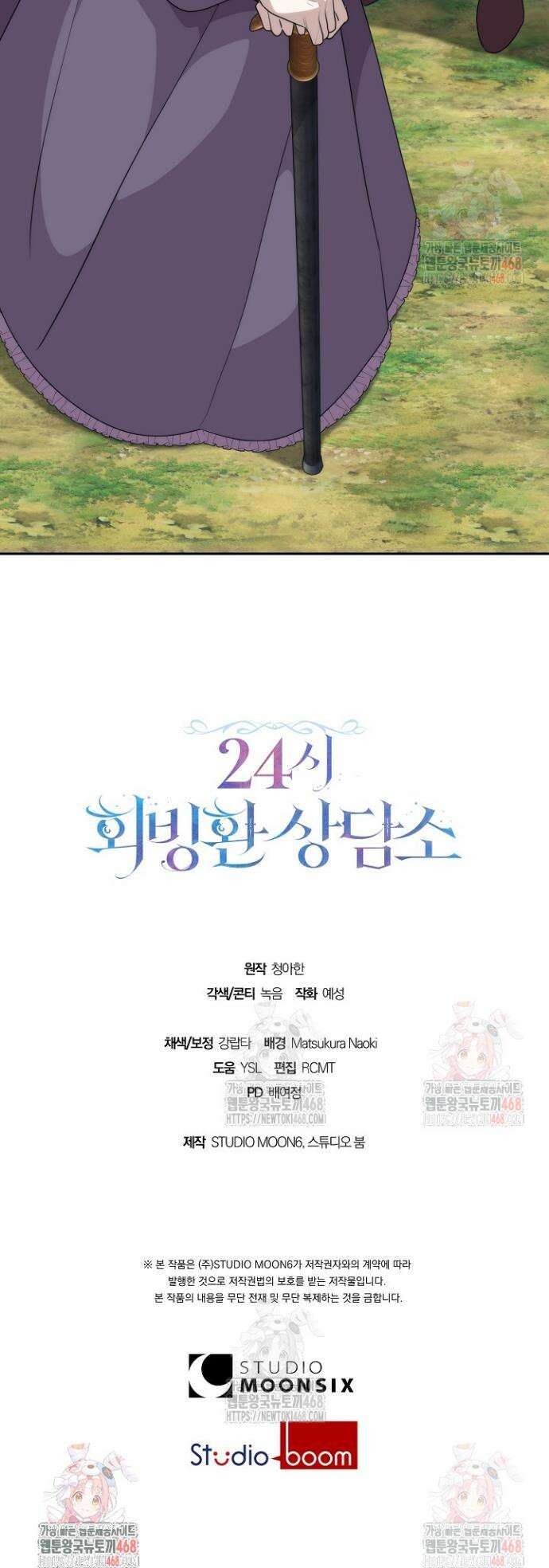 24시 회빙환 상담소 43화 41
