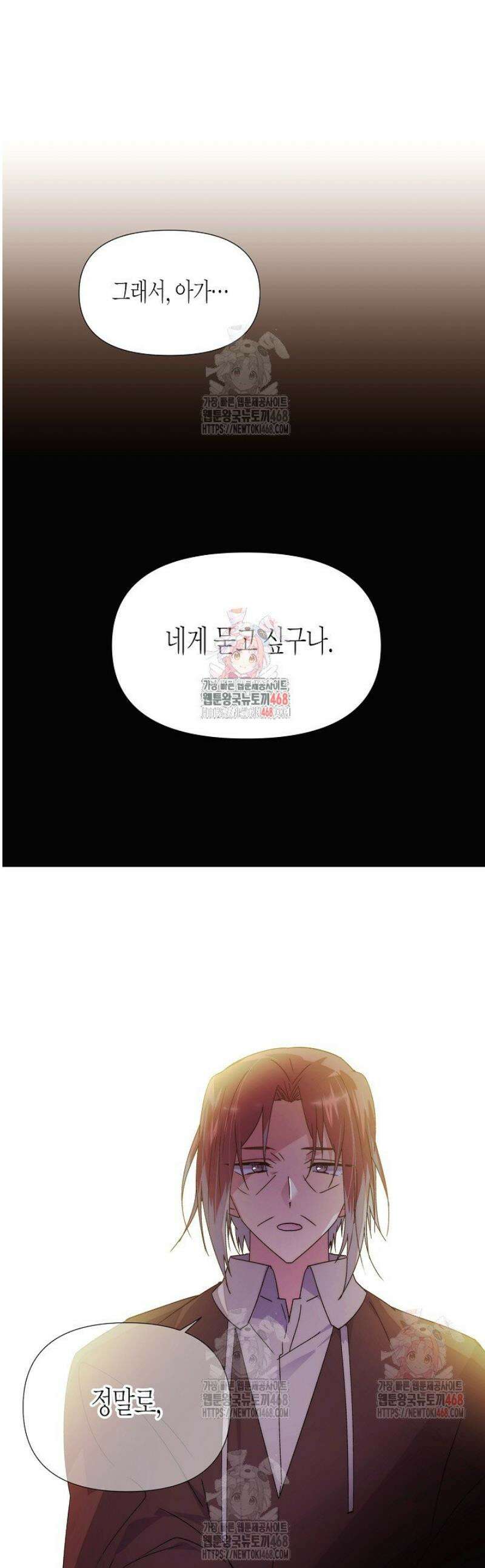 악역에게 정체를 들켜버렸다 166화 1